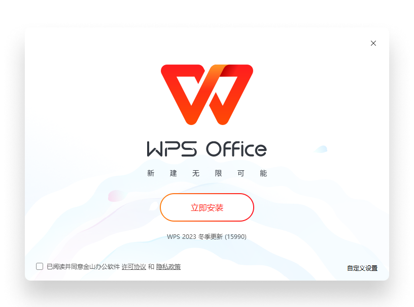 WPS Office 官方正版办公软件波浪曲线分区风主视觉