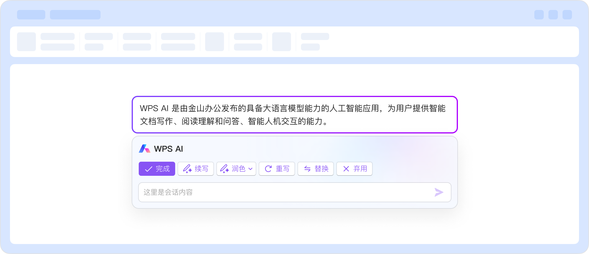 WPS Office 企业级数据安全防护波浪分区展示